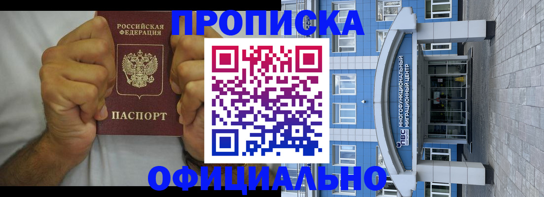 купить прописку в Дубовке