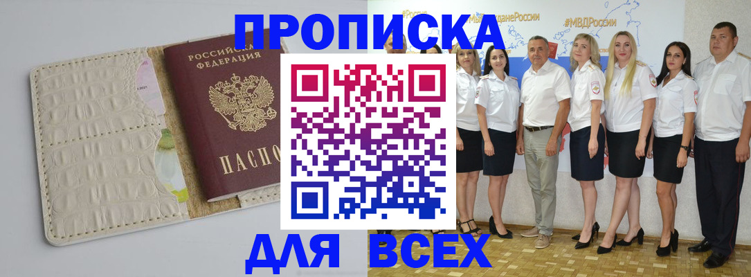 прописка для кредита в Дубовке