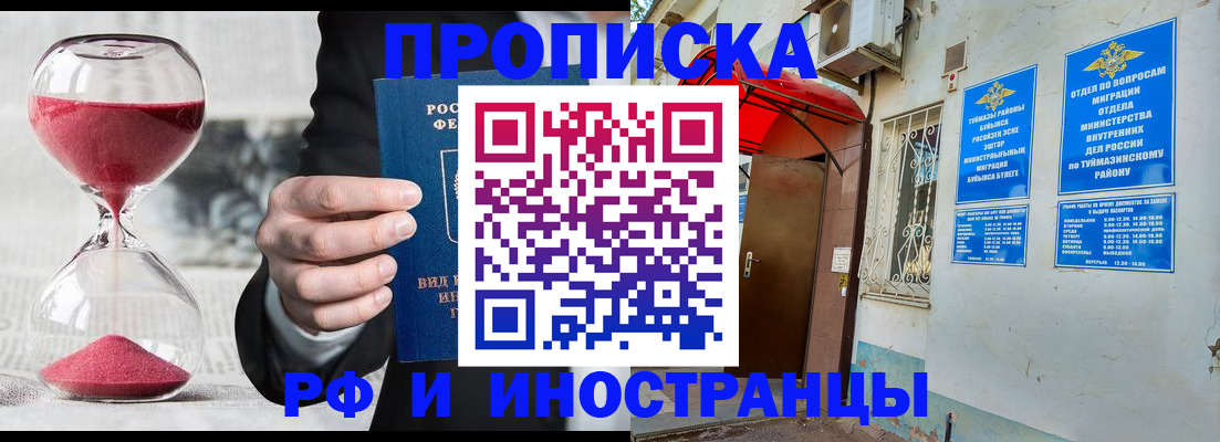 прописка 2025 в Дубовке