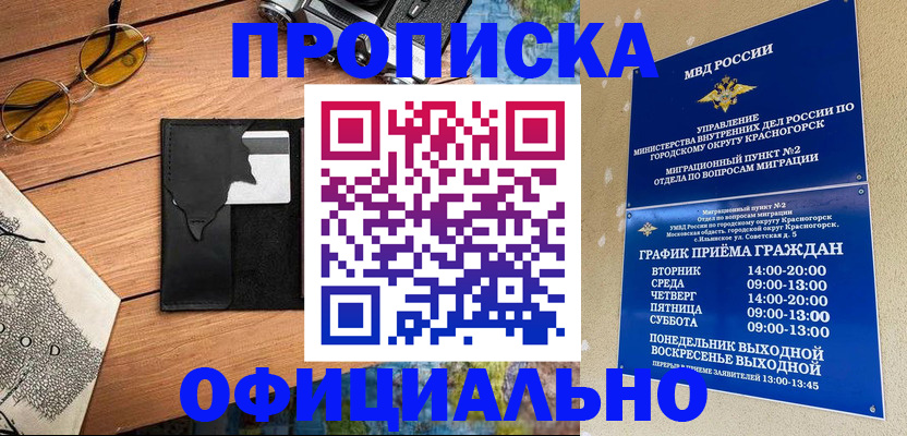 временная регистрация купить в Дубовке
